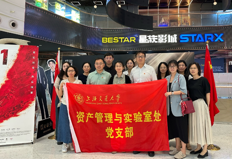 以史为鉴强信念 光影铸魂担使命 ——资实处党支部组织爱国主义观影主题党日活动